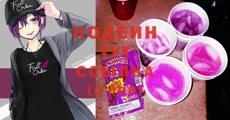 даркнет сайт  Стародуб  Кодеин Purple Drank 